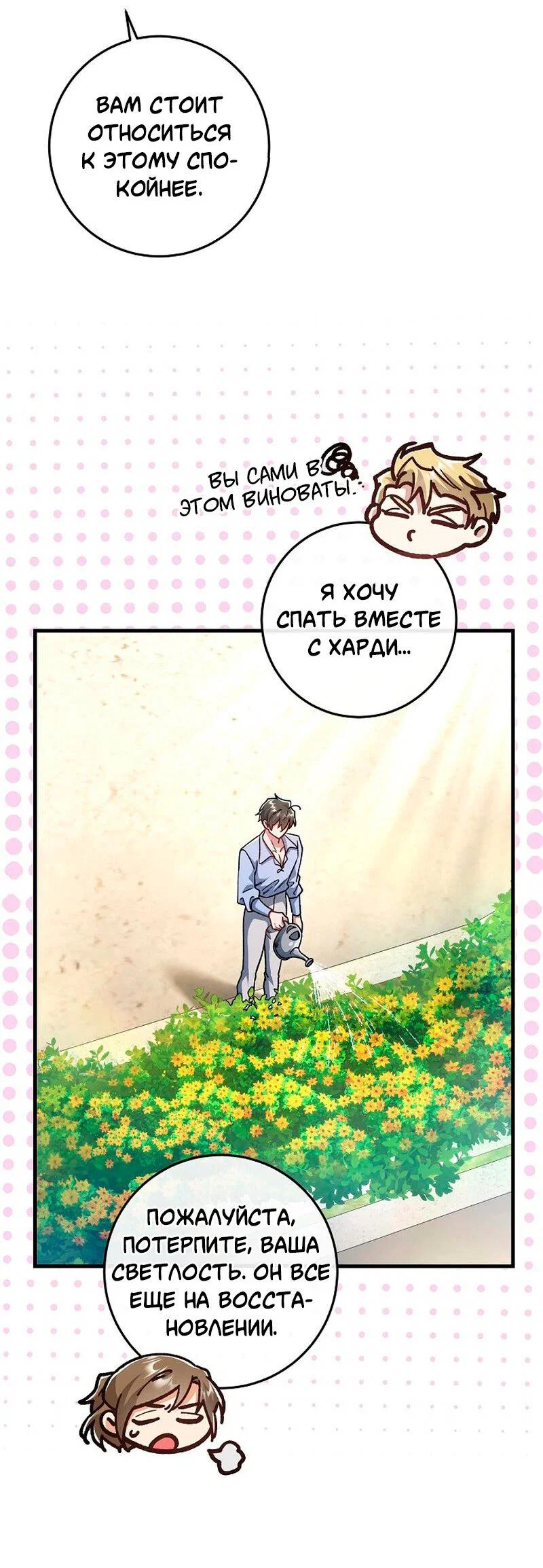 Манга Что бывает, когда жених — наёмный возница - Глава 13 Страница 5