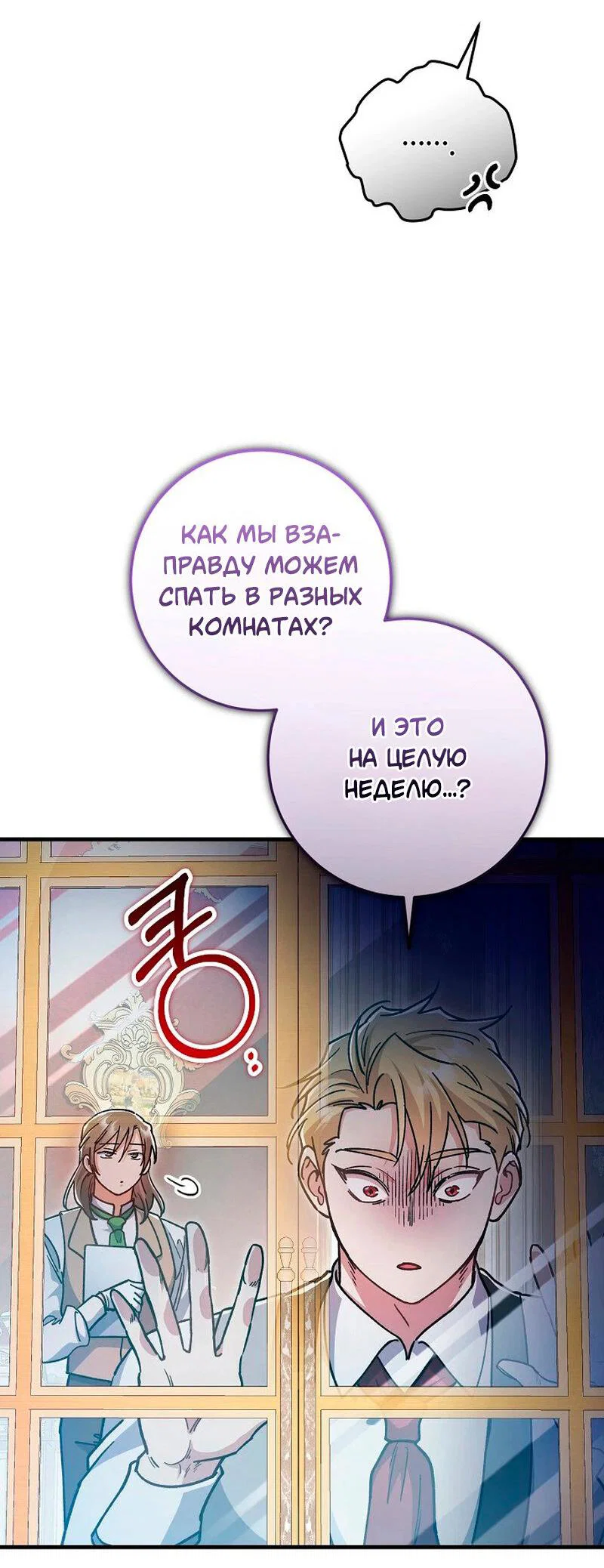 Манга Что бывает, когда жених — наёмный возница - Глава 13 Страница 4