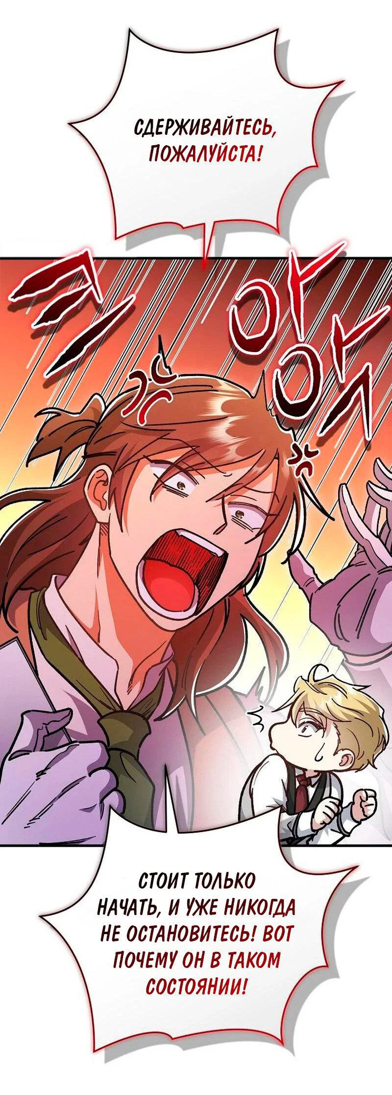 Манга Что бывает, когда жених — наёмный возница - Глава 13 Страница 12