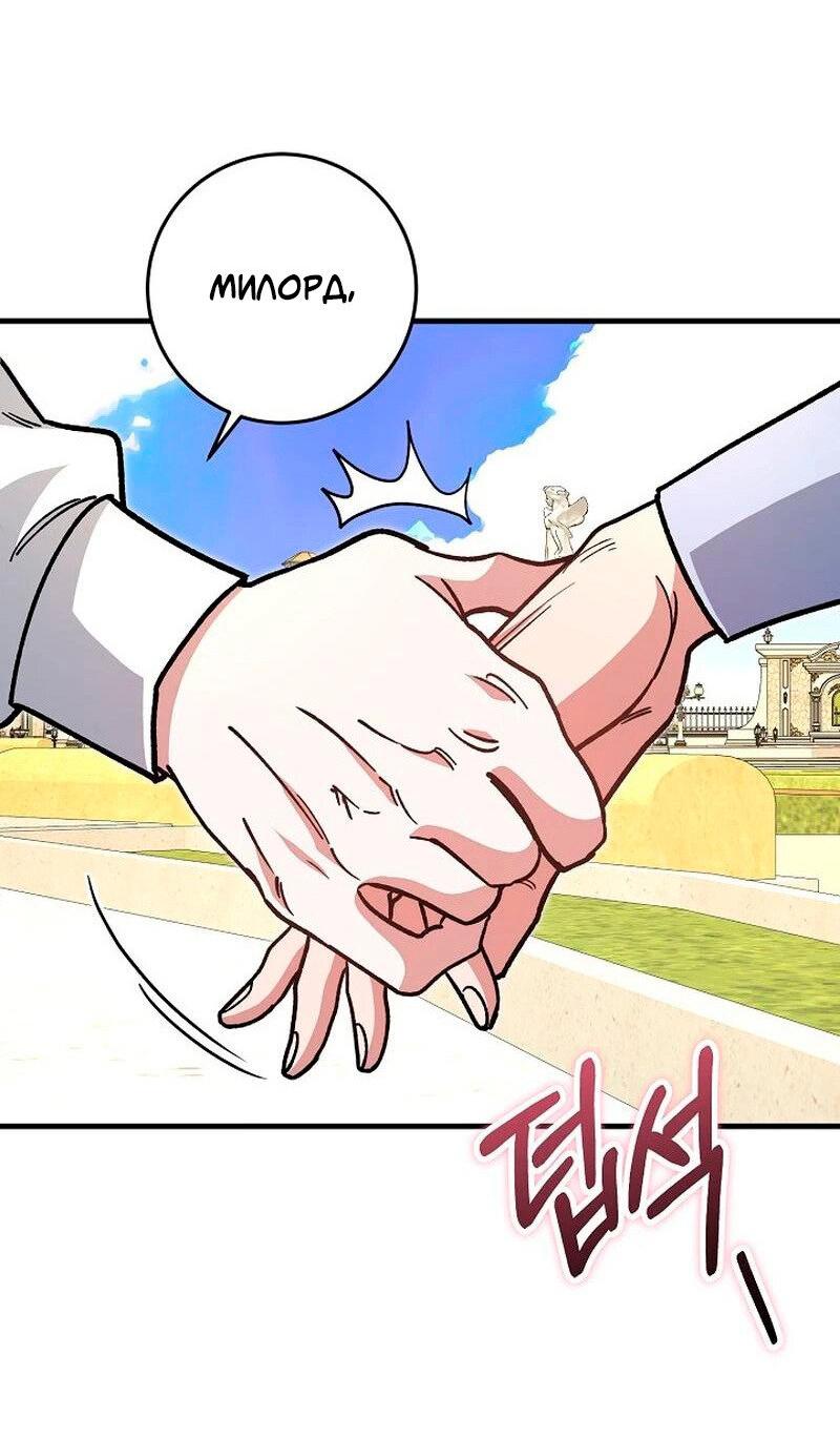 Манга Что бывает, когда жених — наёмный возница - Глава 13 Страница 42