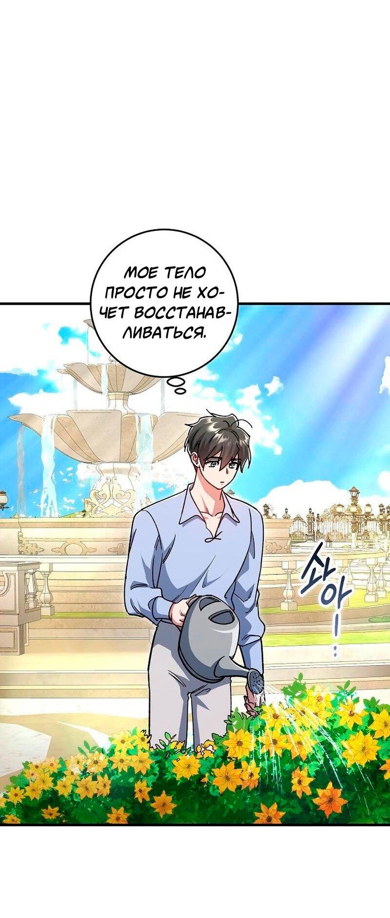 Манга Что бывает, когда жених — наёмный возница - Глава 13 Страница 24