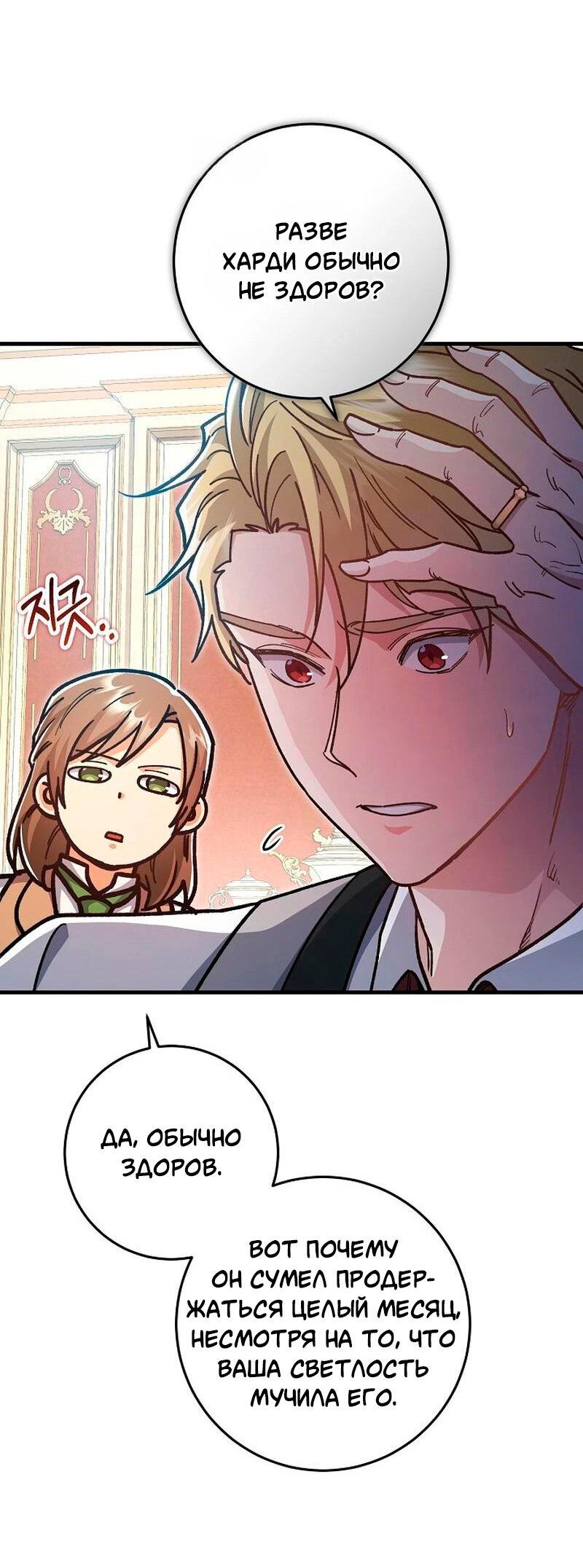 Манга Что бывает, когда жених — наёмный возница - Глава 13 Страница 9