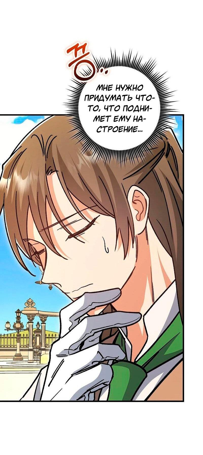 Манга Что бывает, когда жених — наёмный возница - Глава 13 Страница 52