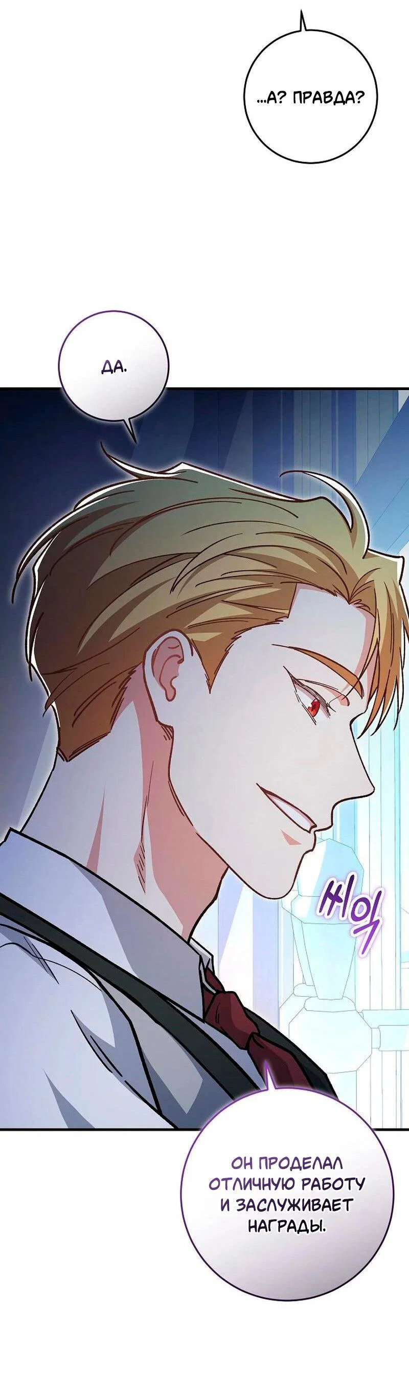 Манга Что бывает, когда жених — наёмный возница - Глава 13 Страница 17