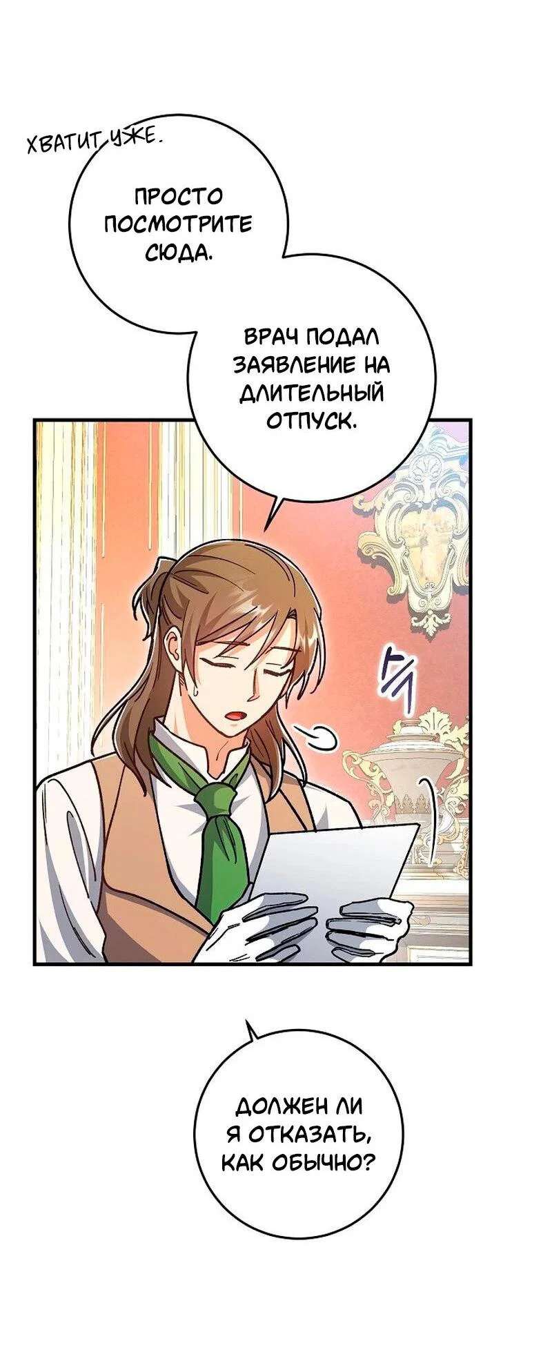 Манга Что бывает, когда жених — наёмный возница - Глава 13 Страница 15