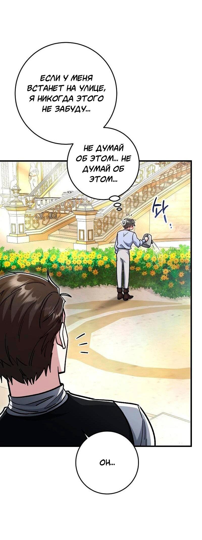 Манга Что бывает, когда жених — наёмный возница - Глава 13 Страница 31