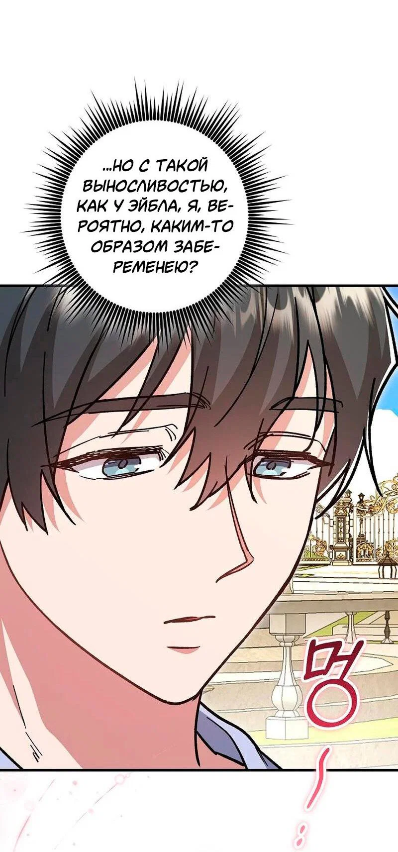 Манга Что бывает, когда жених — наёмный возница - Глава 13 Страница 28