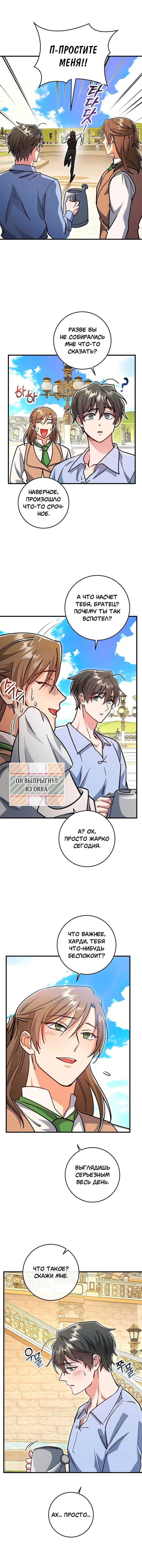 Манга Что бывает, когда жених — наёмный возница - Глава 13 Страница 47