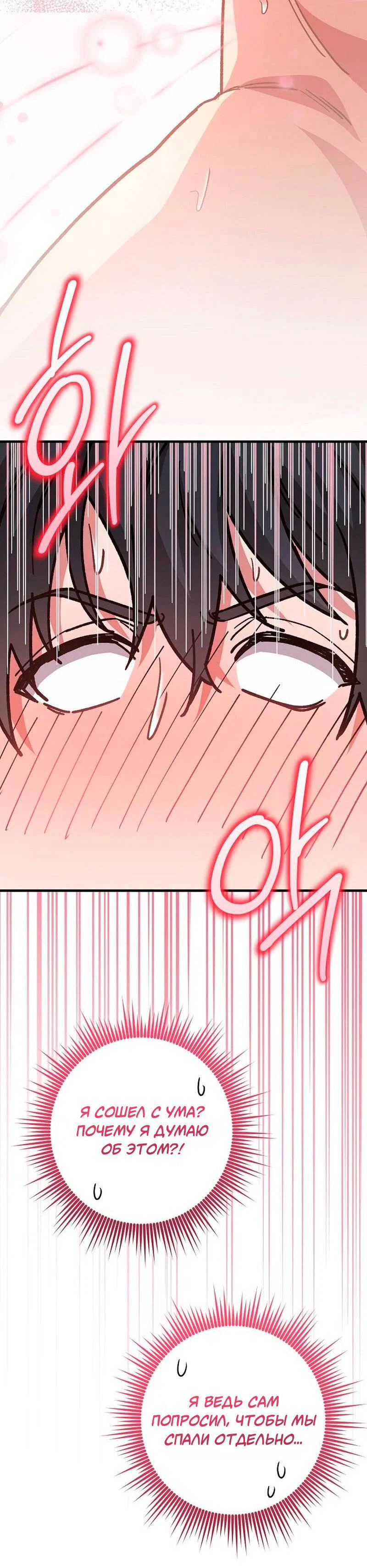 Манга Что бывает, когда жених — наёмный возница - Глава 13 Страница 30