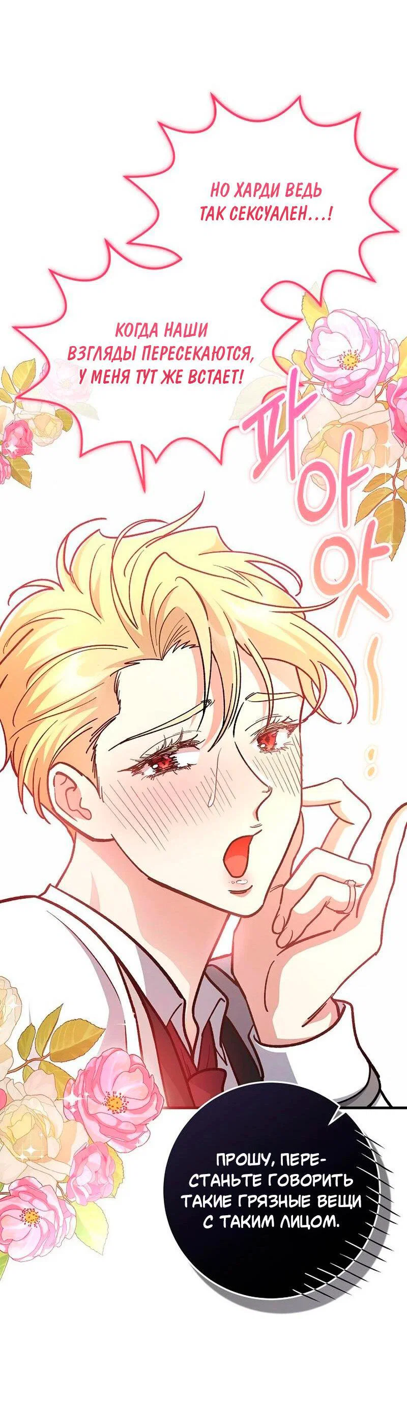 Манга Что бывает, когда жених — наёмный возница - Глава 13 Страница 14