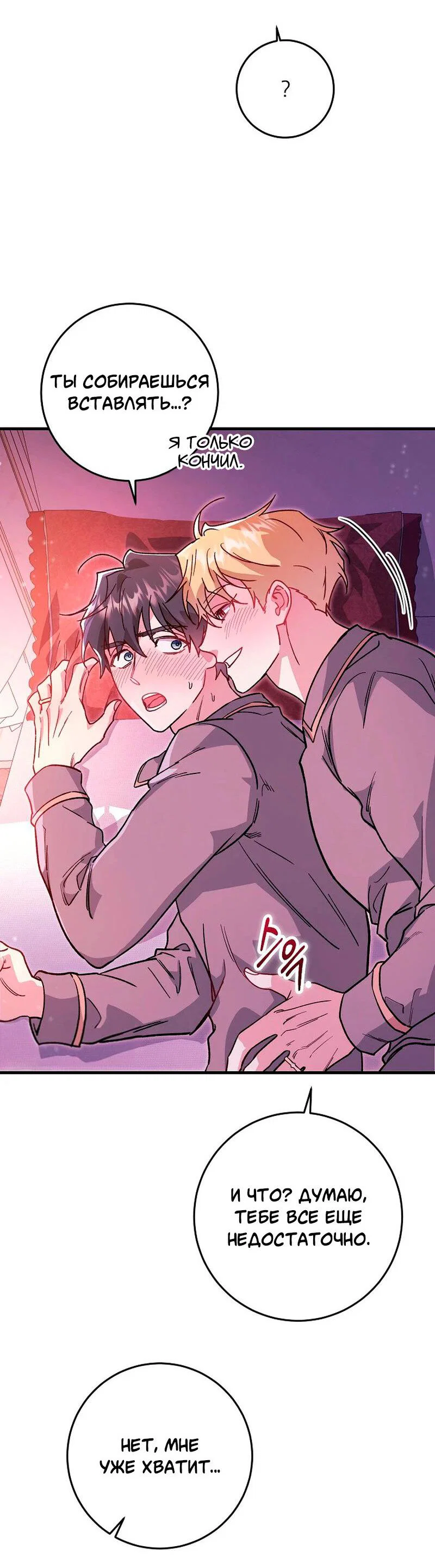 Манга Что бывает, когда жених — наёмный возница - Глава 12 Страница 34