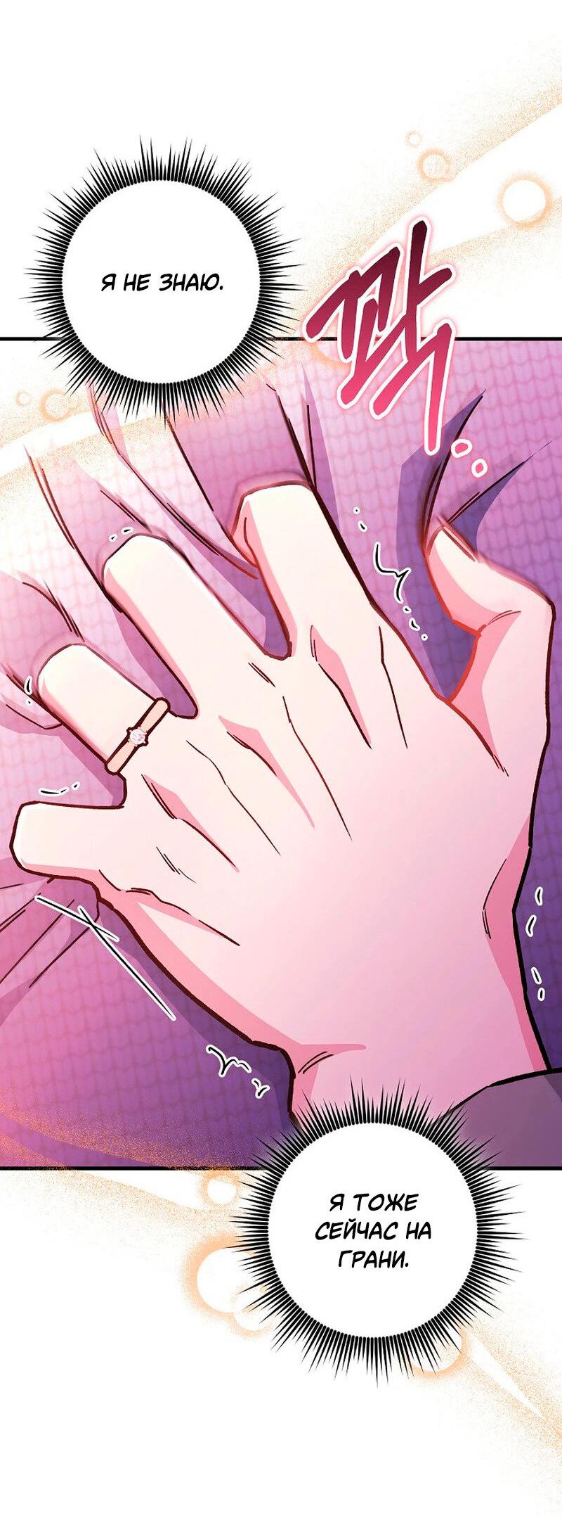 Манга Что бывает, когда жених — наёмный возница - Глава 12 Страница 39