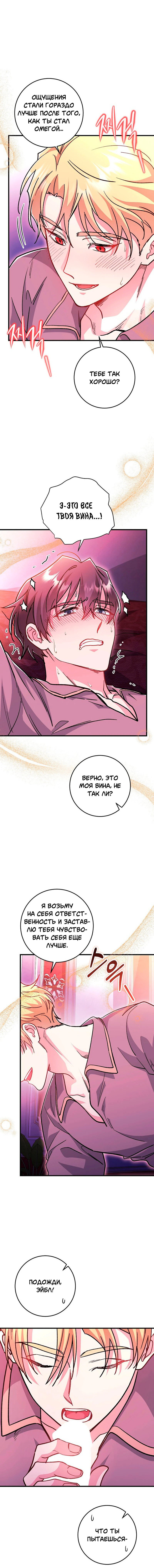 Манга Что бывает, когда жених — наёмный возница - Глава 12 Страница 24