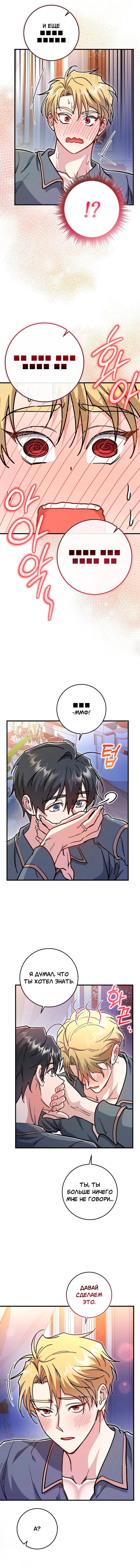 Манга Что бывает, когда жених — наёмный возница - Глава 12 Страница 12