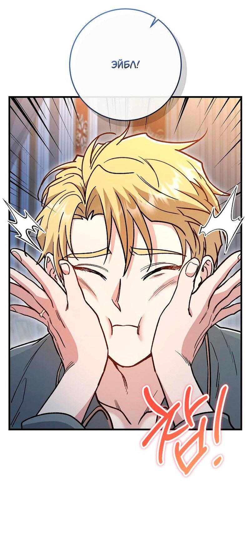 Манга Что бывает, когда жених — наёмный возница - Глава 12 Страница 6