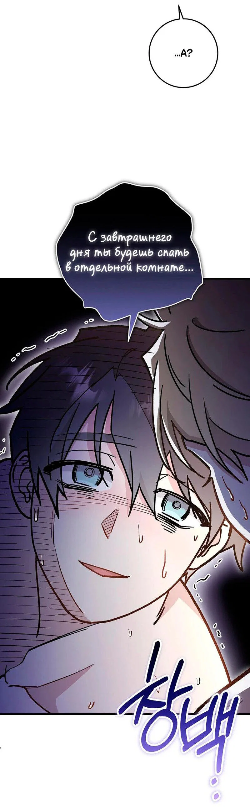 Манга Что бывает, когда жених — наёмный возница - Глава 12 Страница 49