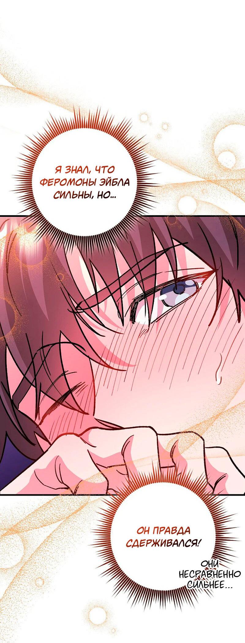 Манга Что бывает, когда жених — наёмный возница - Глава 12 Страница 20