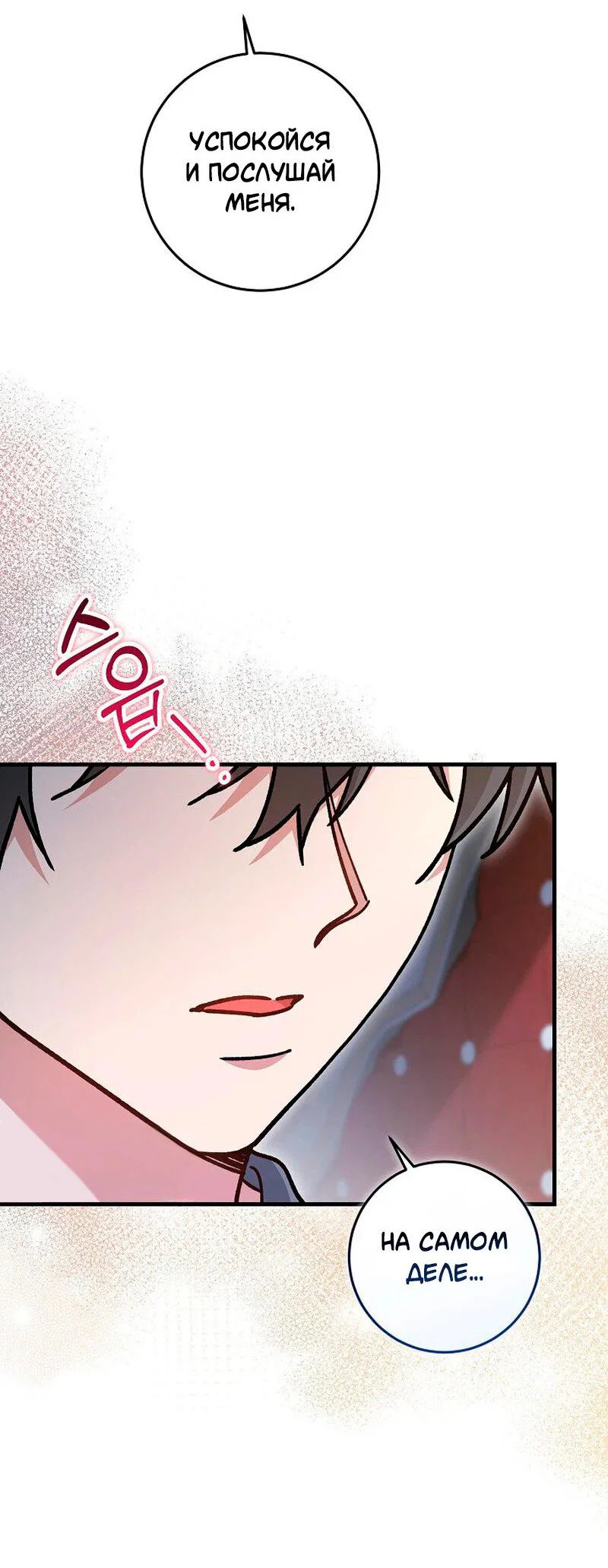 Манга Что бывает, когда жених — наёмный возница - Глава 12 Страница 8