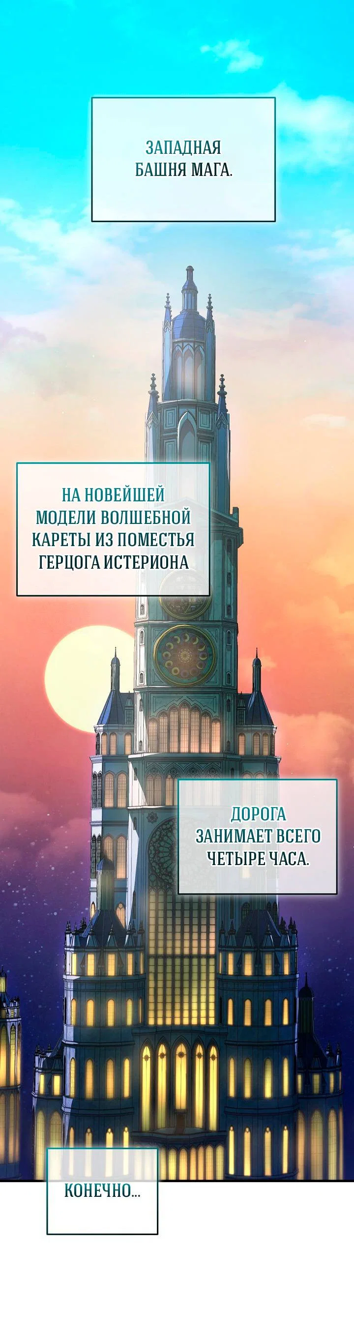 Манга Что бывает, когда жених — наёмный возница - Глава 15 Страница 2