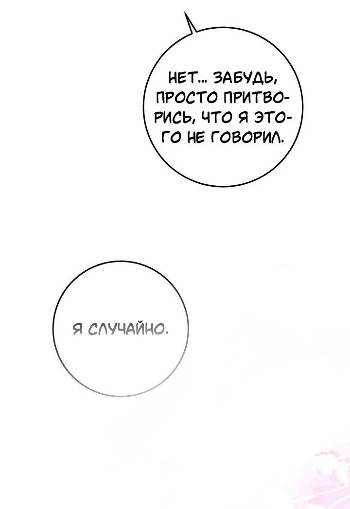 Манга Что бывает, когда жених — наёмный возница - Глава 15 Страница 46