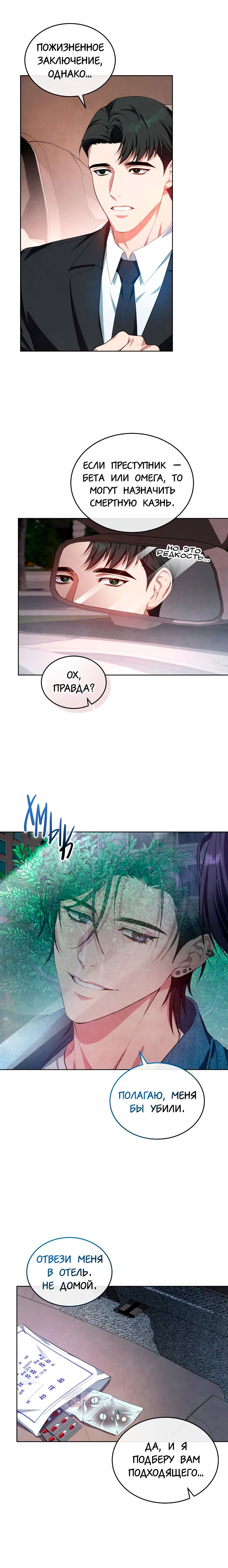 Манга Противоположные миры - Глава 1 Страница 51