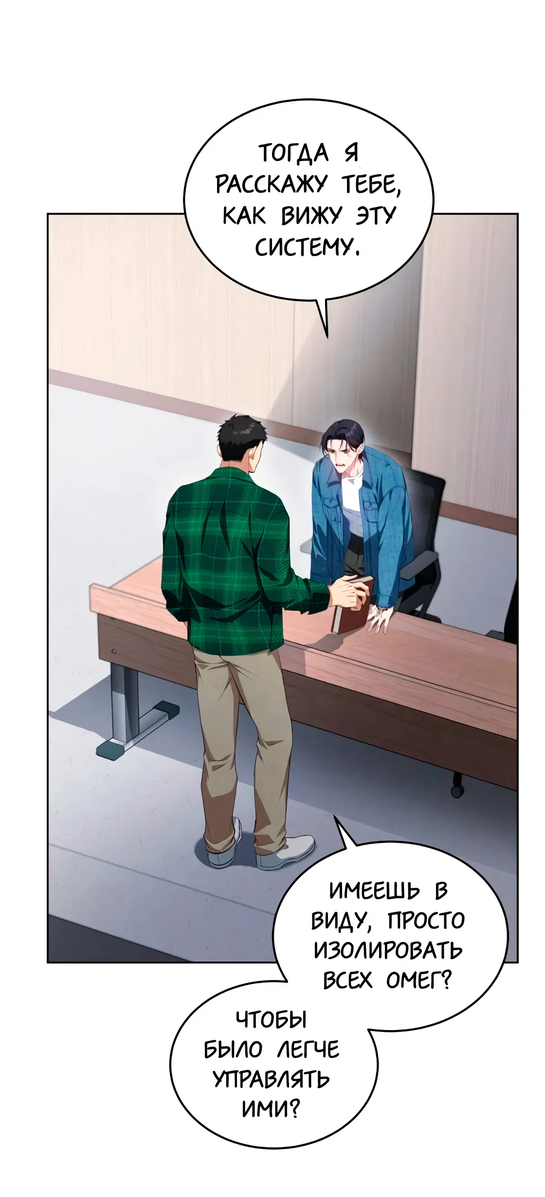 Манга Противоположные миры - Глава 1 Страница 35