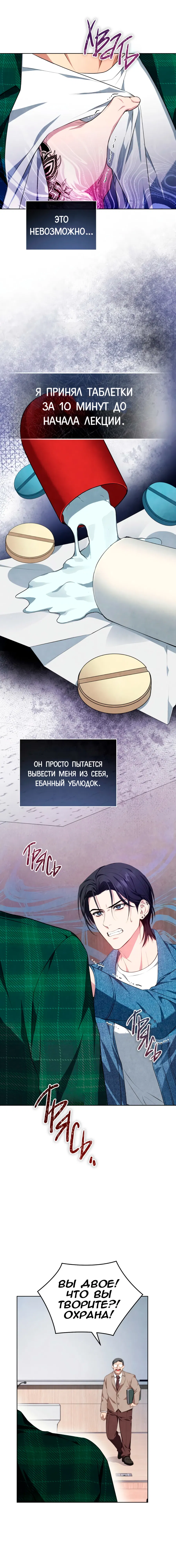 Манга Противоположные миры - Глава 1 Страница 40