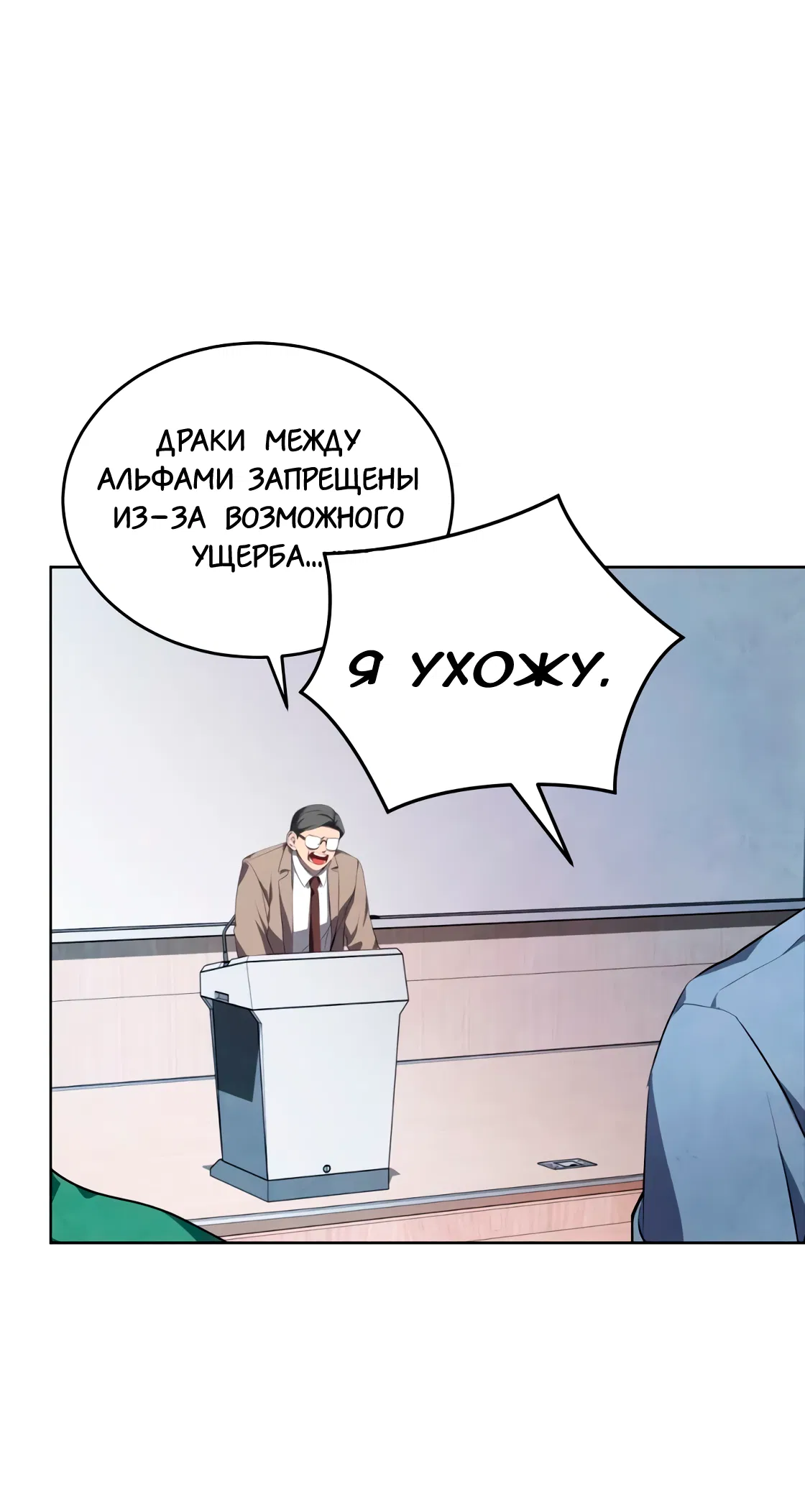 Манга Противоположные миры - Глава 1 Страница 45