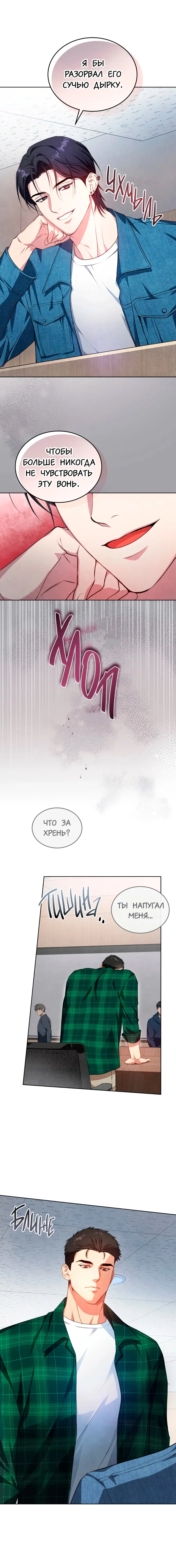 Манга Противоположные миры - Глава 1 Страница 30