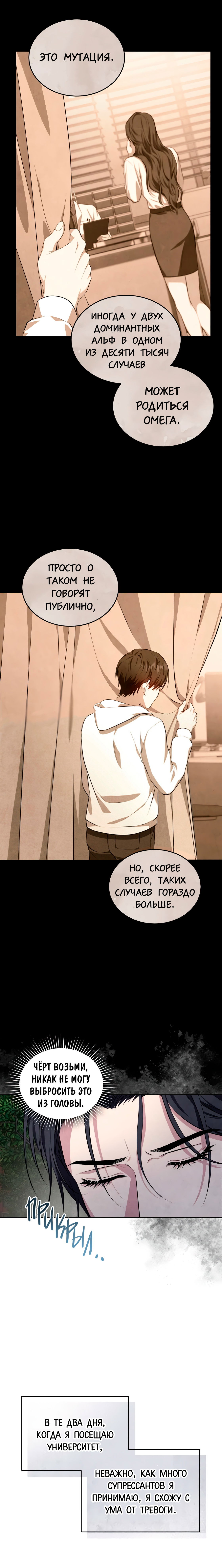 Манга Противоположные миры - Глава 1 Страница 53