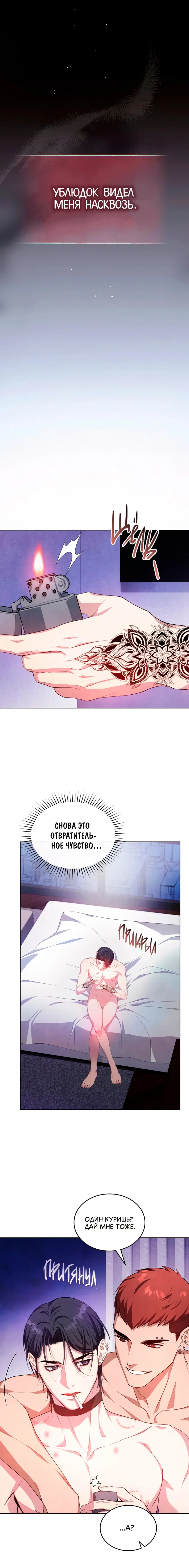 Манга Противоположные миры - Глава 2 Страница 17