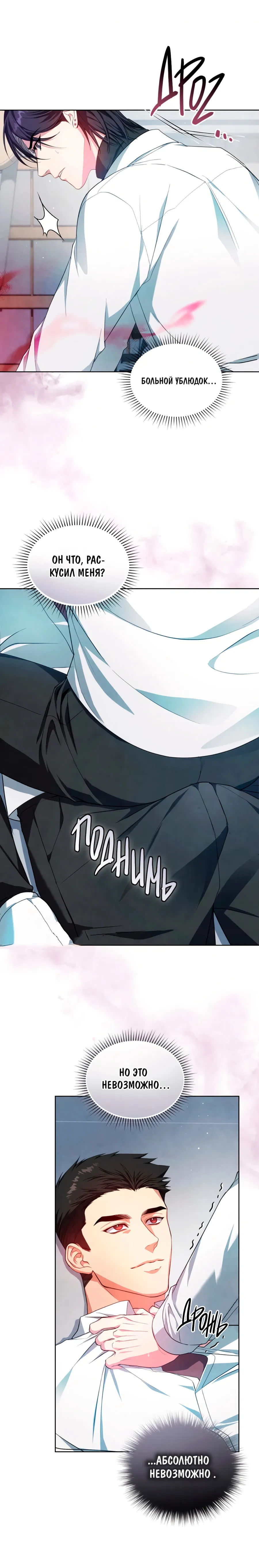 Манга Противоположные миры - Глава 2 Страница 13