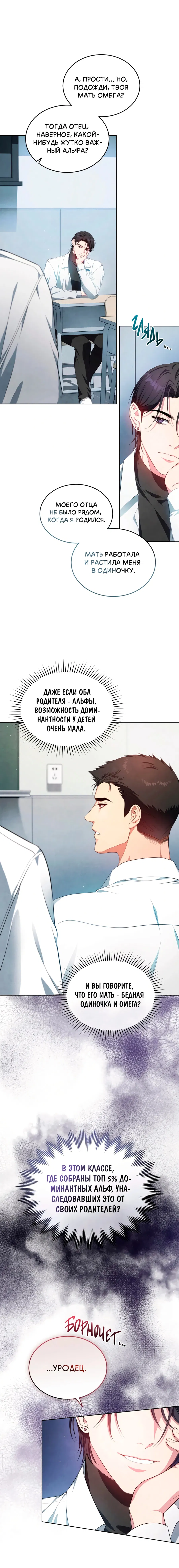 Манга Противоположные миры - Глава 2 Страница 4