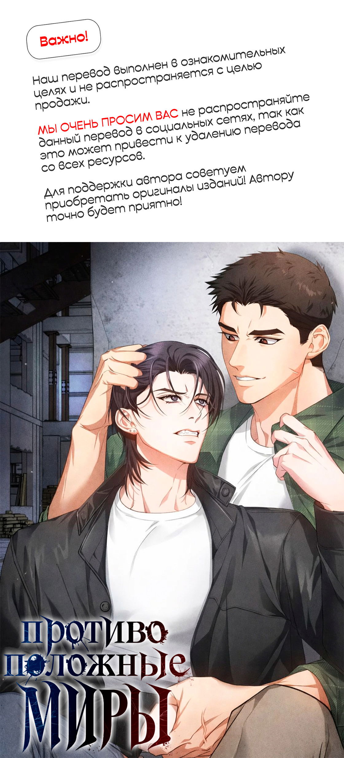 Манга Противоположные миры - Глава 2 Страница 1