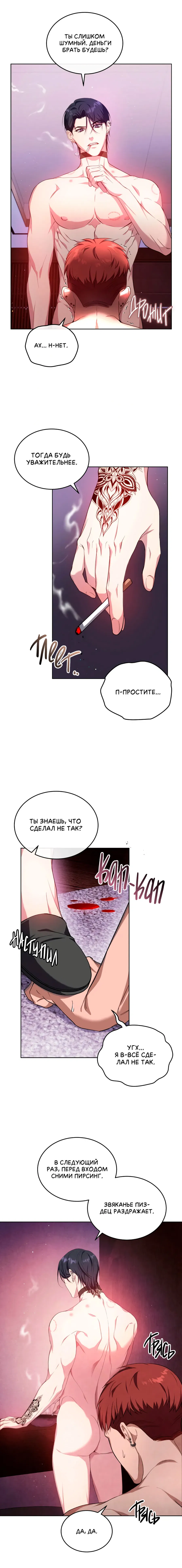 Манга Противоположные миры - Глава 2 Страница 19