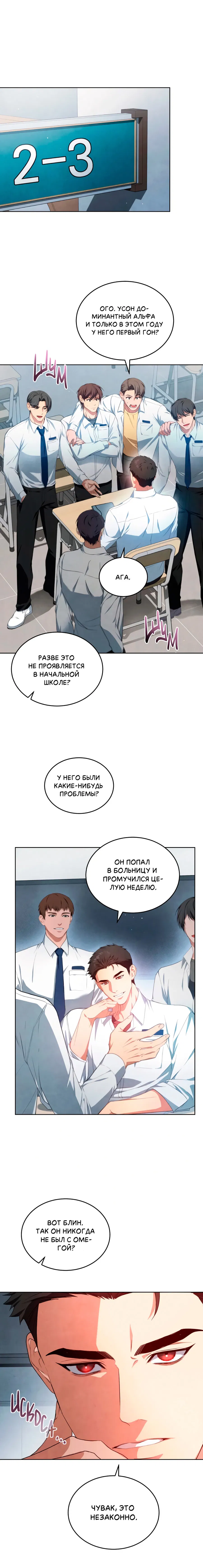 Манга Противоположные миры - Глава 2 Страница 2