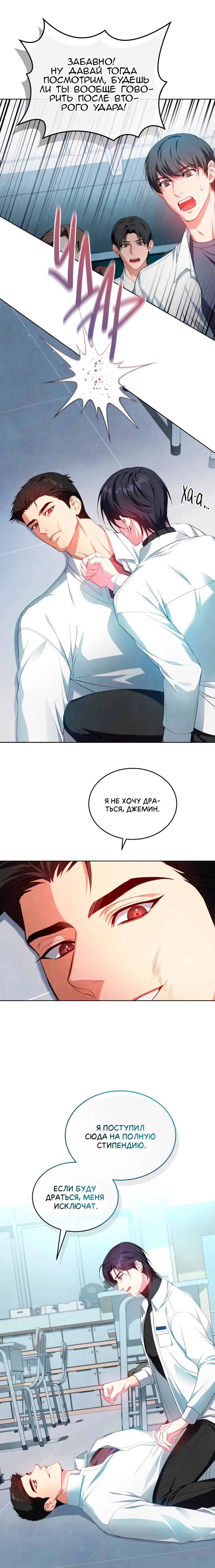 Манга Противоположные миры - Глава 2 Страница 14