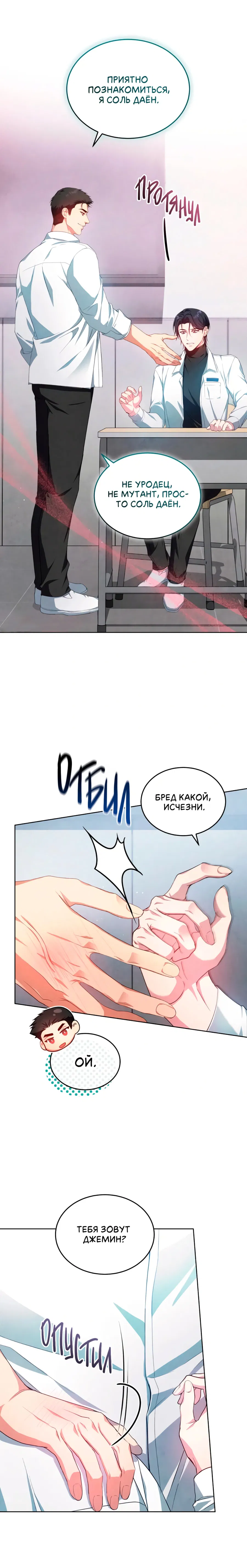 Манга Противоположные миры - Глава 2 Страница 10