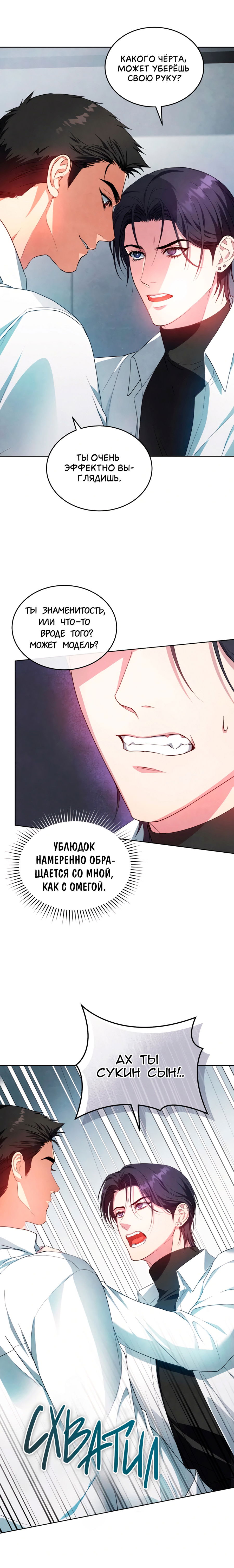 Манга Противоположные миры - Глава 2 Страница 11