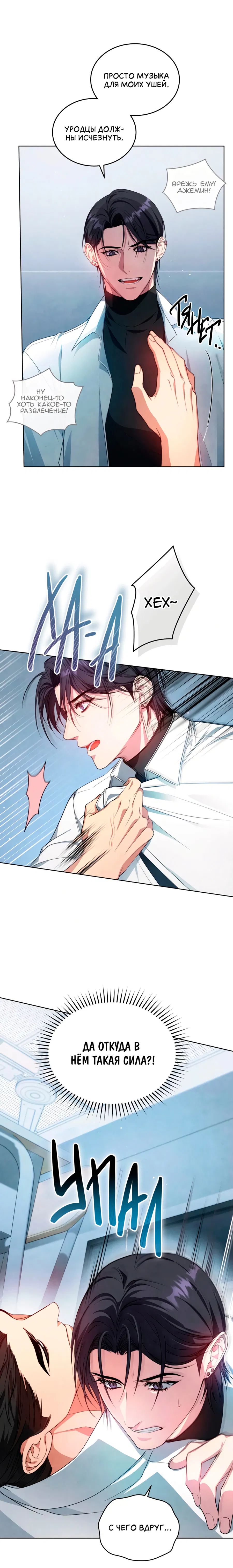 Манга Противоположные миры - Глава 2 Страница 15