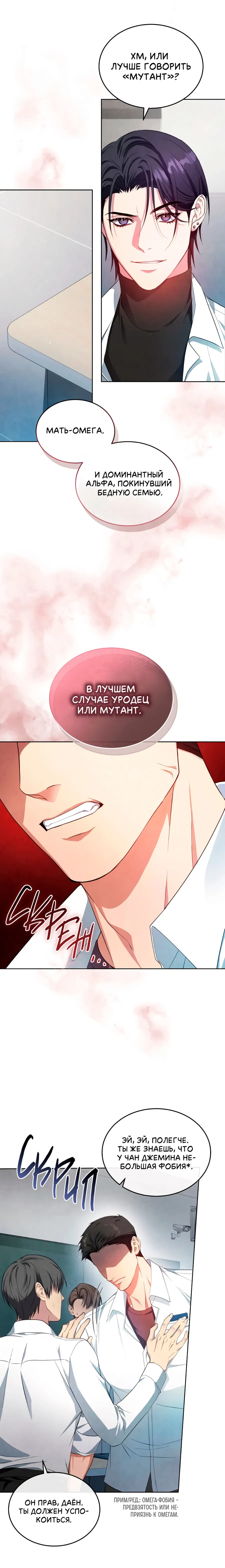 Манга Противоположные миры - Глава 2 Страница 6