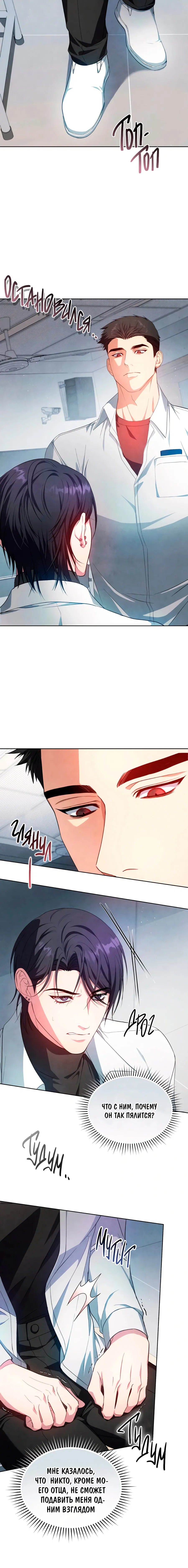 Манга Противоположные миры - Глава 2 Страница 7