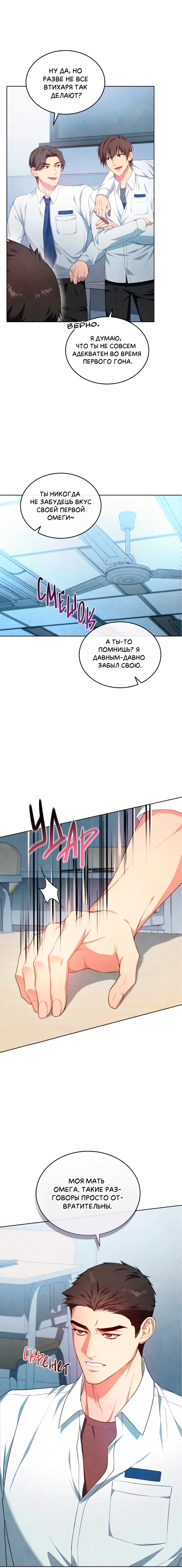 Манга Противоположные миры - Глава 2 Страница 3