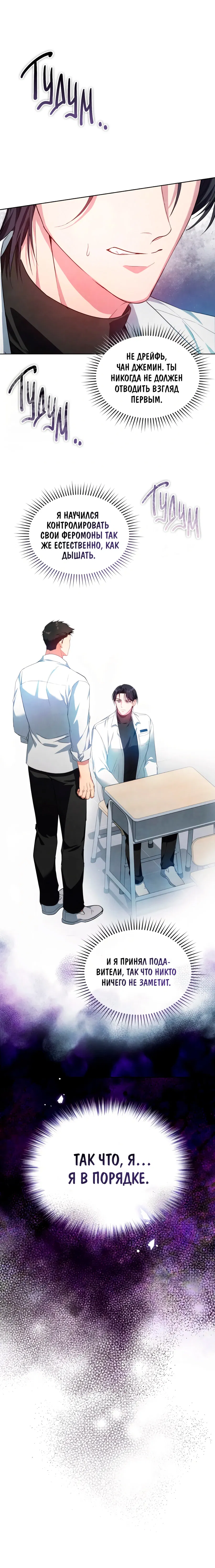 Манга Противоположные миры - Глава 2 Страница 8