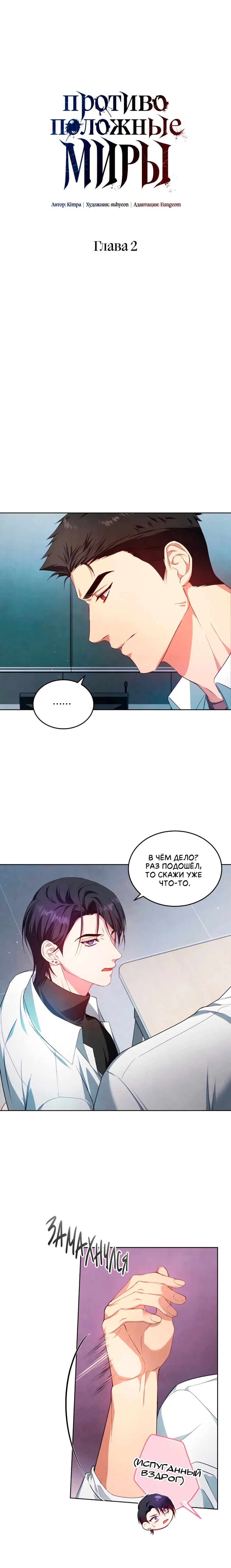 Манга Противоположные миры - Глава 2 Страница 9