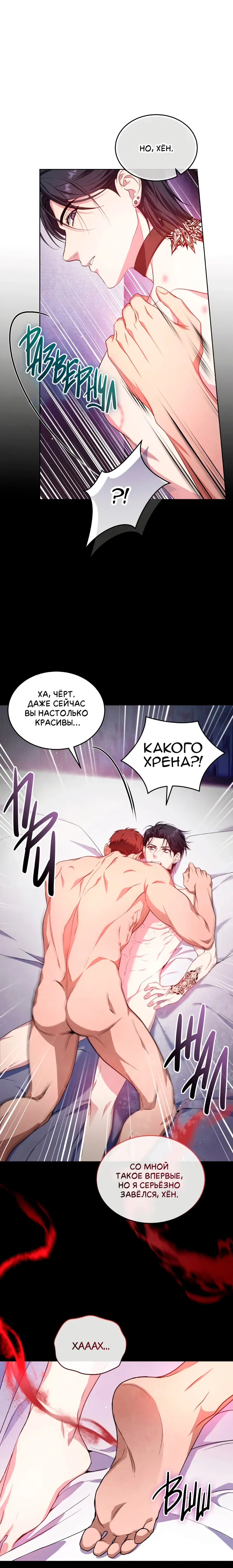 Манга Противоположные миры - Глава 2 Страница 20