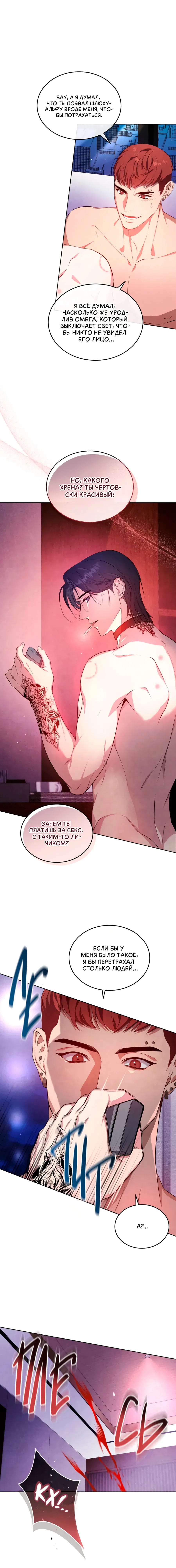 Манга Противоположные миры - Глава 2 Страница 18