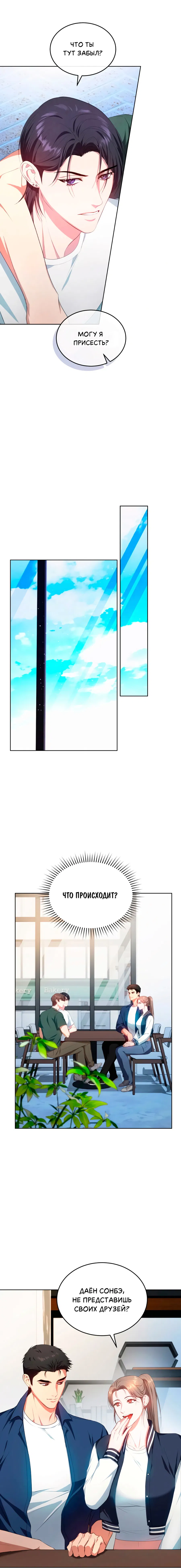 Манга Противоположные миры - Глава 3 Страница 10