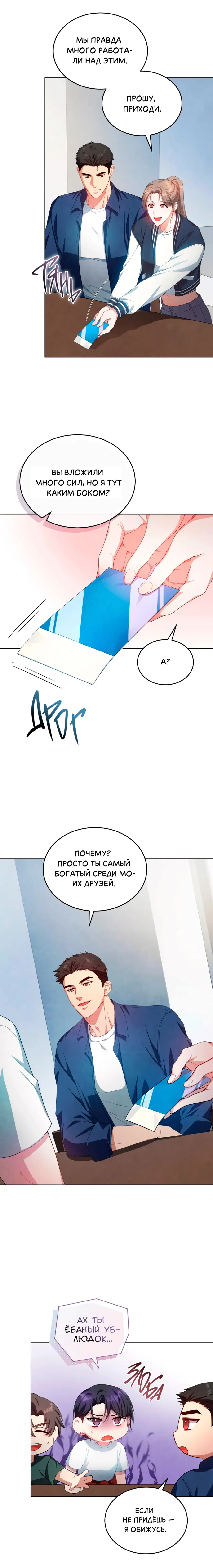 Манга Противоположные миры - Глава 3 Страница 15