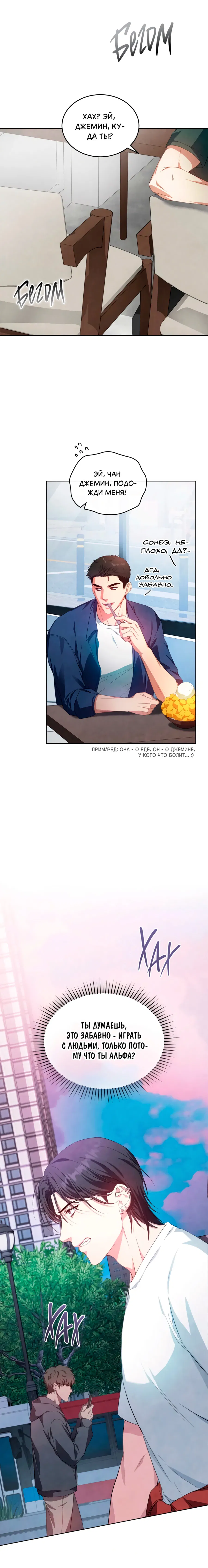Манга Противоположные миры - Глава 3 Страница 19